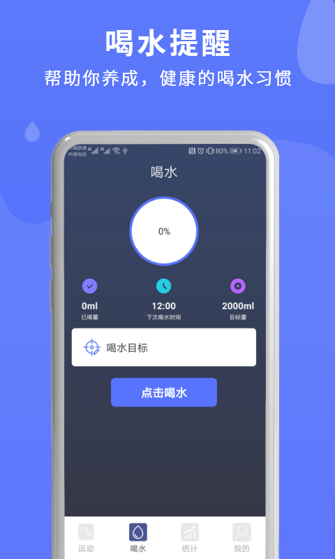 蓝米喝水APP手机版图2