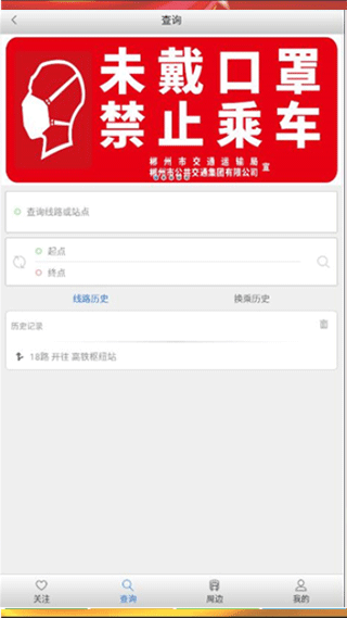 郴州公交行app图4