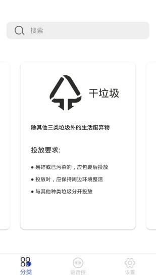 垃圾我知道图3
