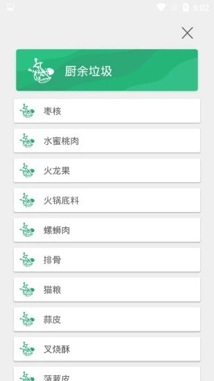 垃圾我知道图1