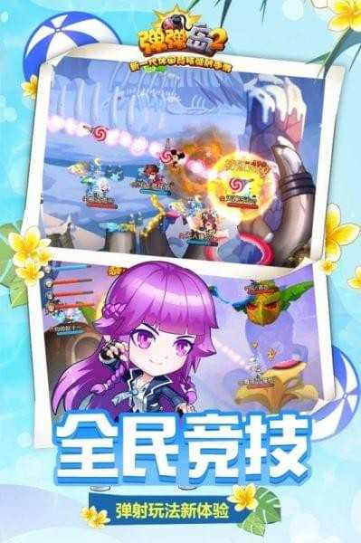 弹弹岛2官网版图2