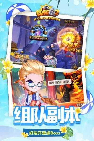 弹弹岛2官网版图4