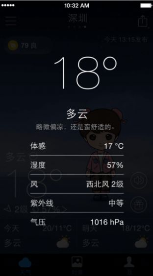 墨迹天气图4