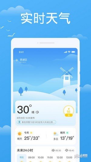 实时天气实时预报APP安卓版图1