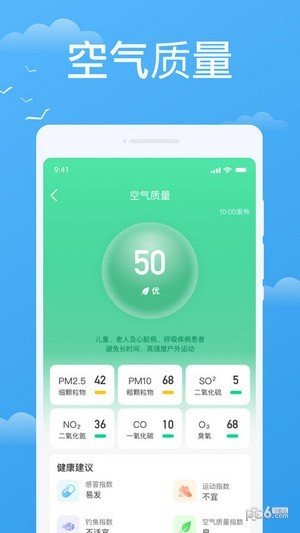 实时天气实时预报APP安卓版图4