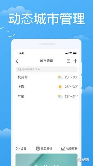 实时天气实时预报APP安卓版图3