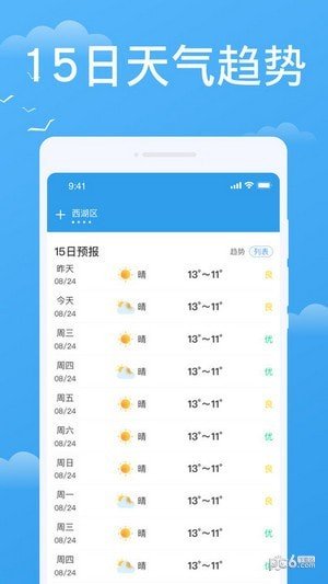 实时天气实时预报APP安卓版图2
