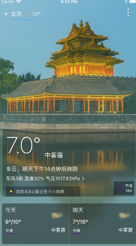 青蛙天气app图1