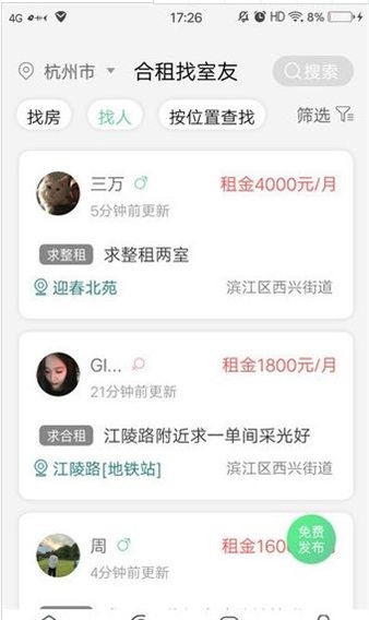 合租找室友图2