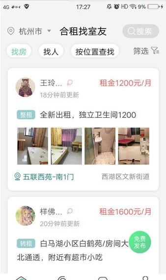 合租找室友图1