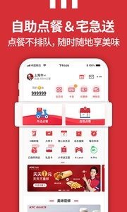 肯德基app官方版图4