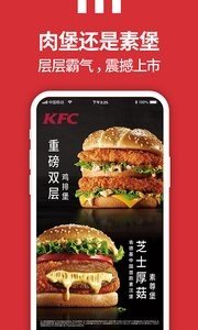 肯德基app官方版图3