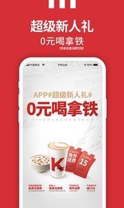 肯德基app官方版图2