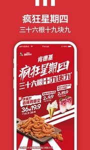 肯德基app官方版图1
