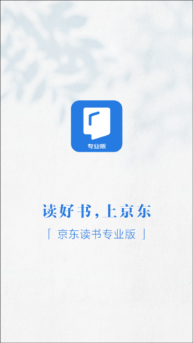 京东读书APP