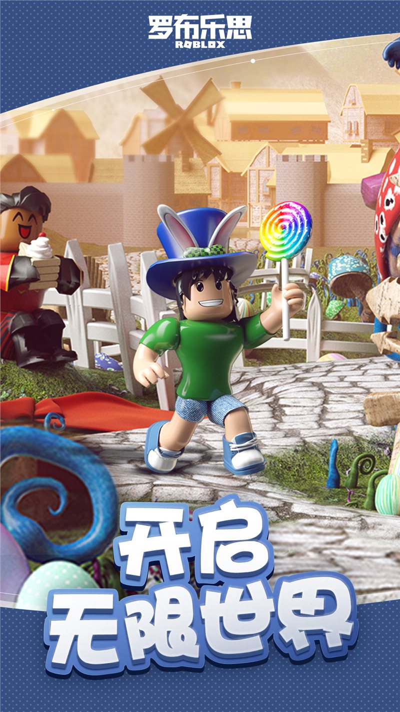 罗布乐思(Roblox)国际服图1