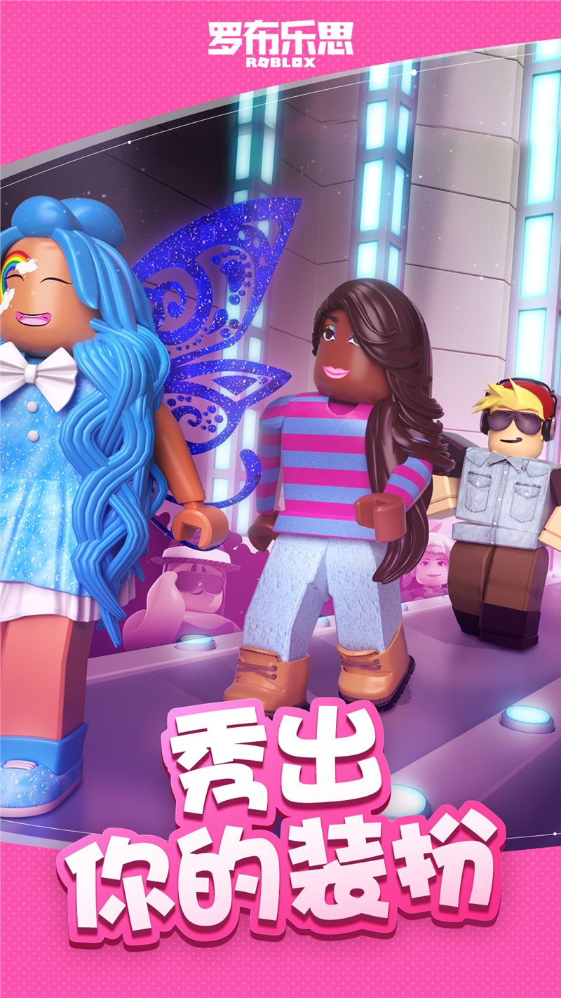 罗布乐思(Roblox)国际服