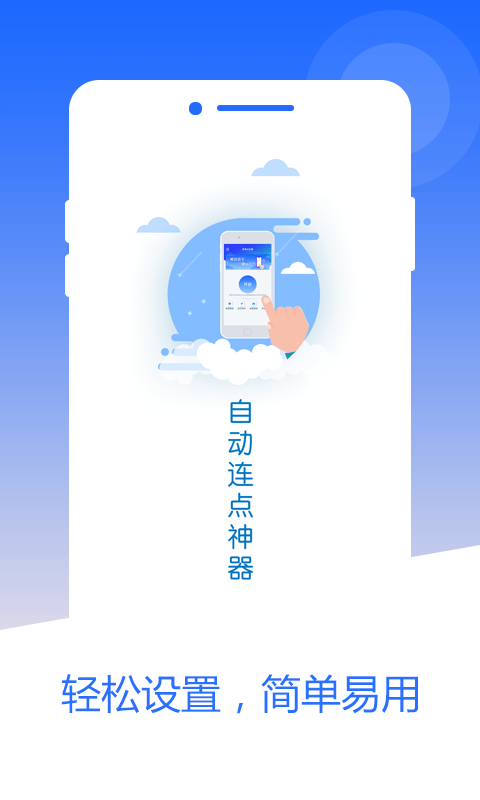 芒果自动点击器2021最新版图3