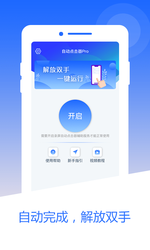 芒果自动点击器2021最新版图2