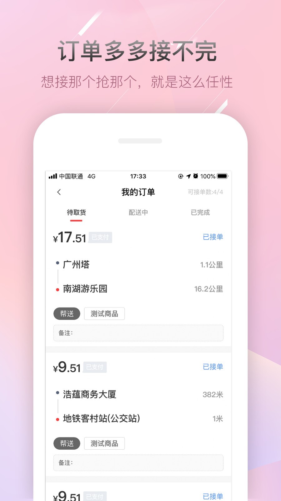 帮啦帮手端截图4