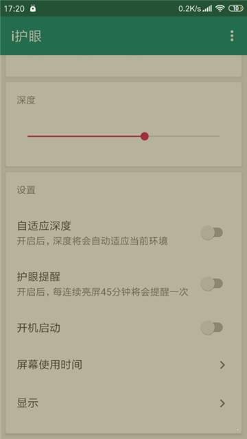 眼保屏图2