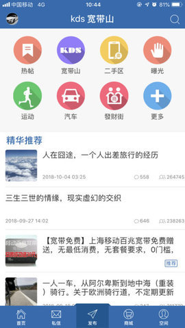 kds宽带山app截图1