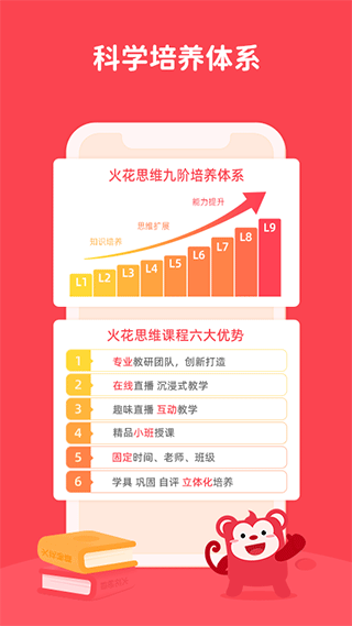 火花思维家长端app最新版图2
