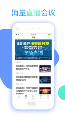 北极星光伏app图1