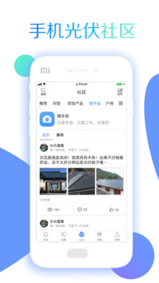 北极星光伏app图2