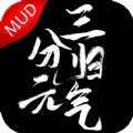 三分归元气图标
