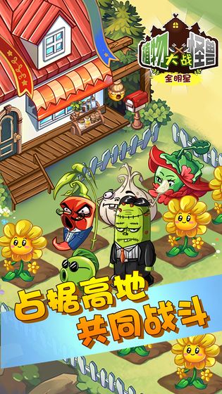 植物大战怪兽图2