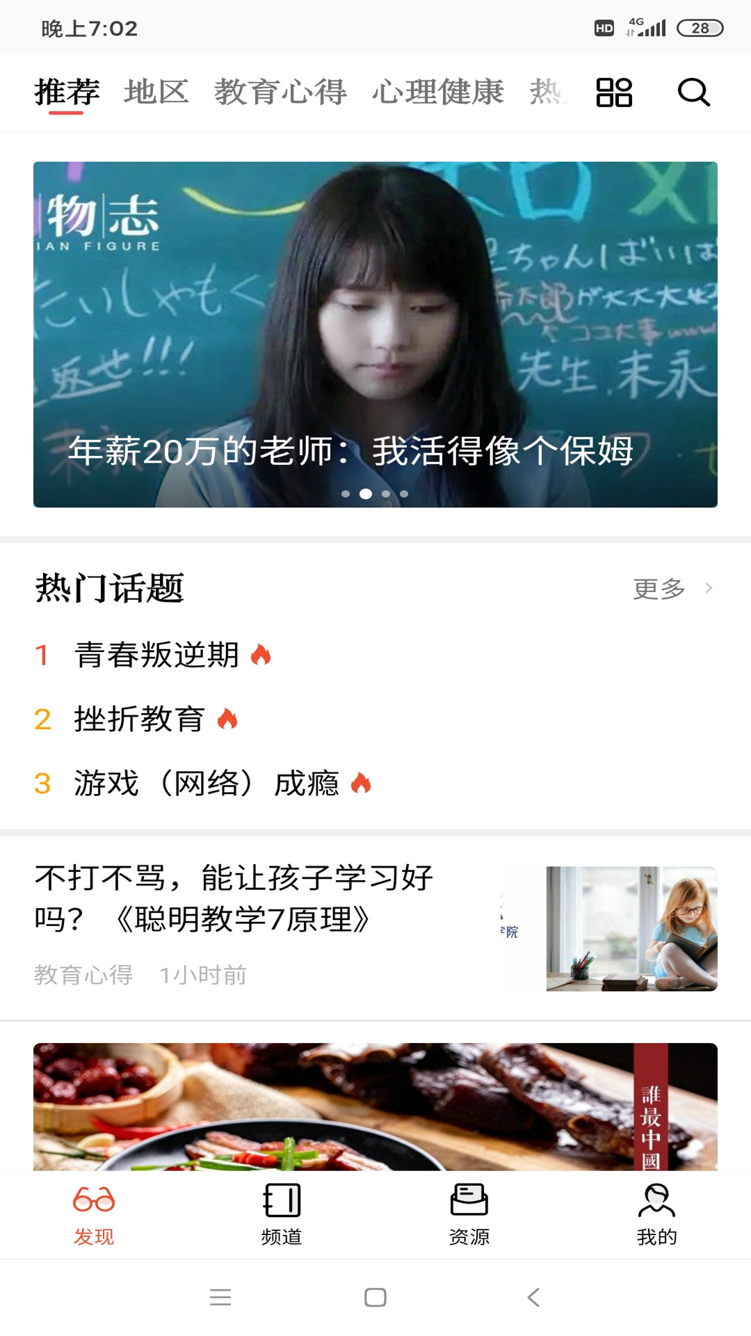 家长看看图3
