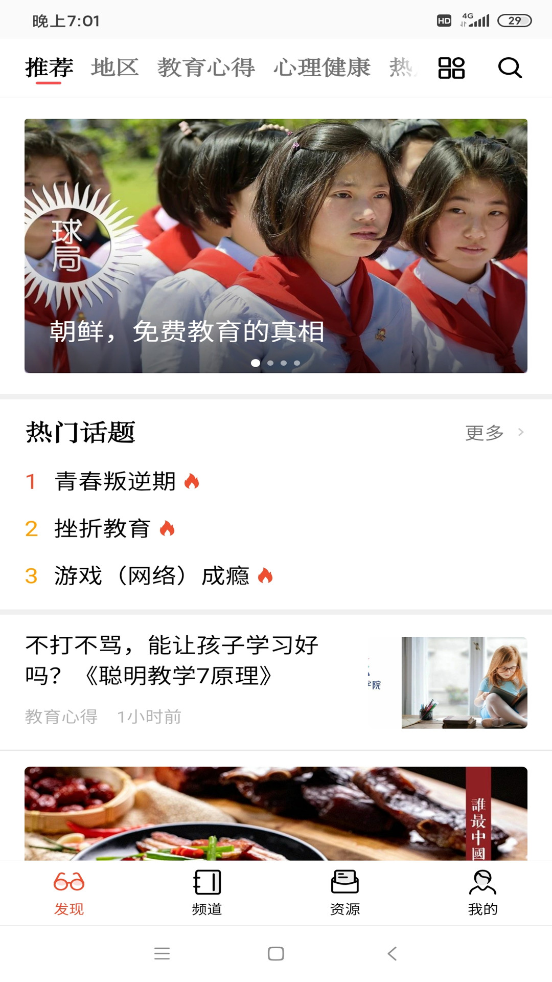 家长看看图2