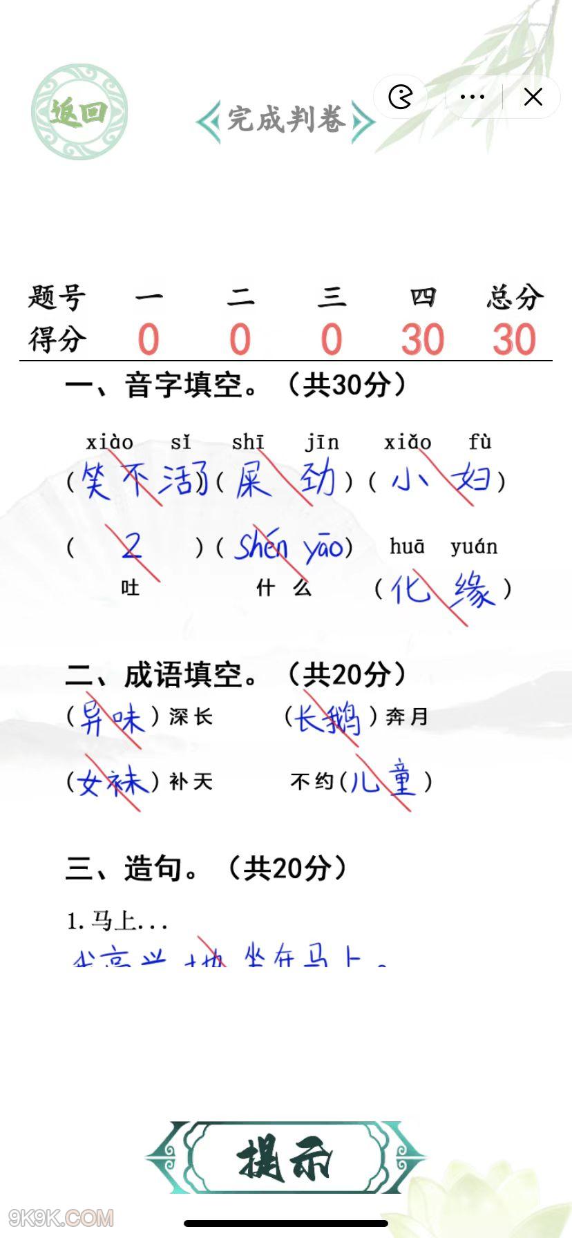 汉字找茬王入学考试通关攻略