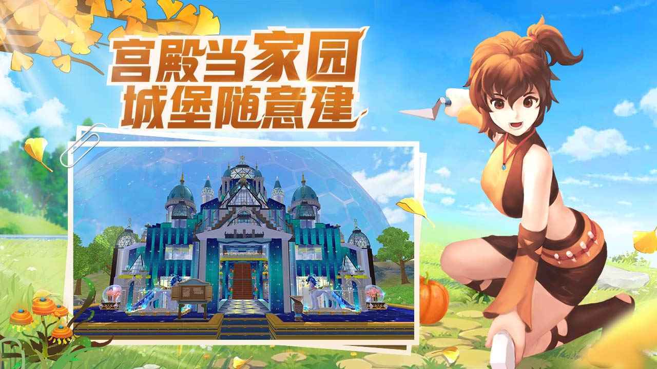 创造与魔法手游