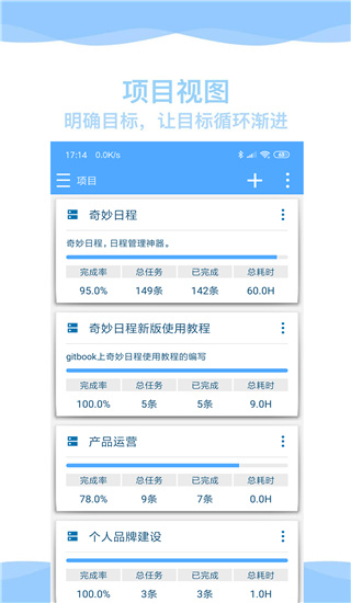 奇妙日程安卓版