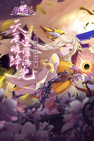 梦幻逍遥官网版
