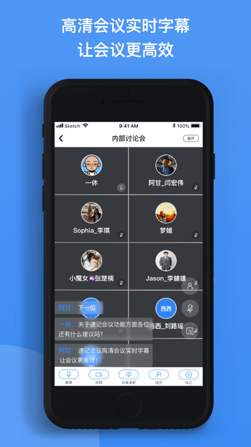 速记会议app