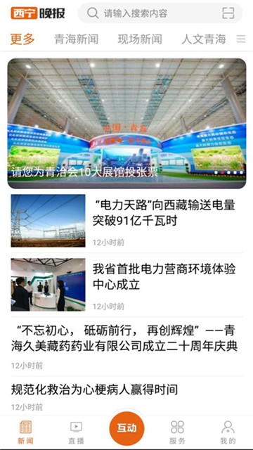 西宁晚报图2