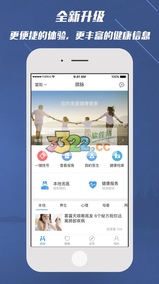 微脉医生版app