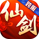 仙剑奇侠传3d回合手游