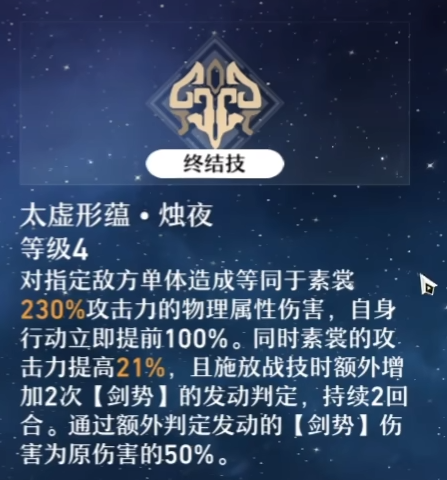 崩坏星穹铁道素裳加点推荐 崩坏星穹铁道素裳行迹加点攻略