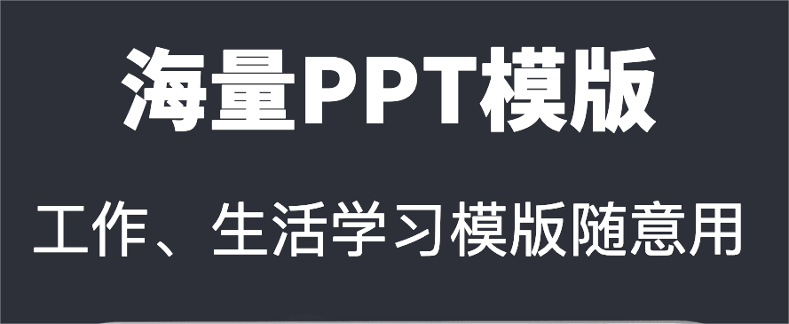 制作ppt免费软件有哪些 推荐可以免费制作ppt的软件