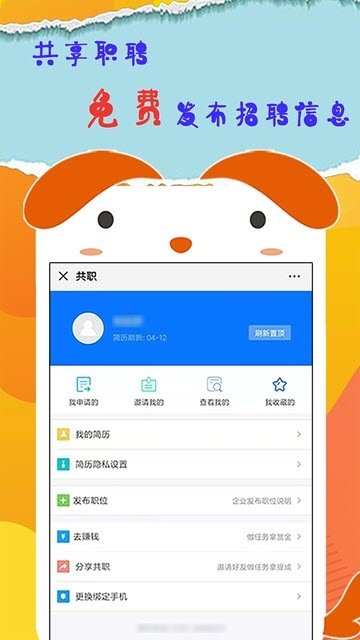 共职手机版截图2