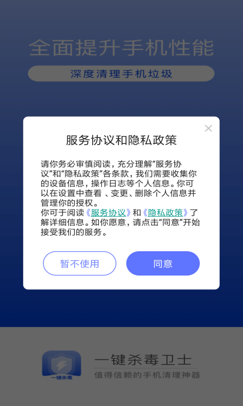 一键杀毒卫士app