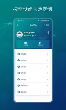 小象代驾司机端app截图3