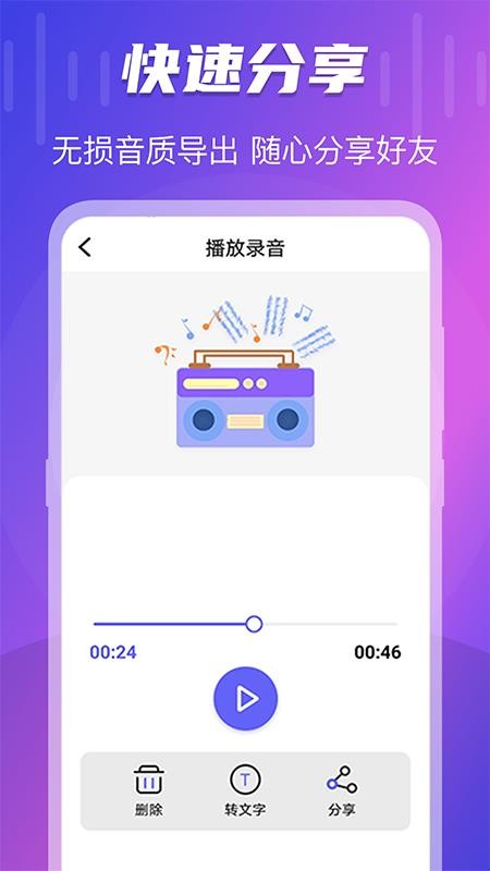 录音转文字音频编辑器截图3