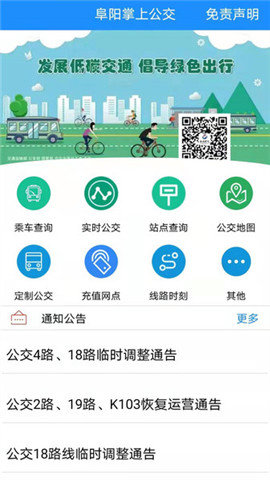 阜阳掌上公交app