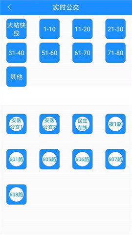 阜阳掌上公交app截图2