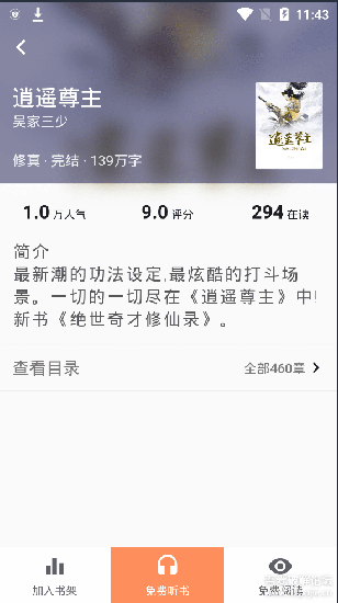 听书大全免费版